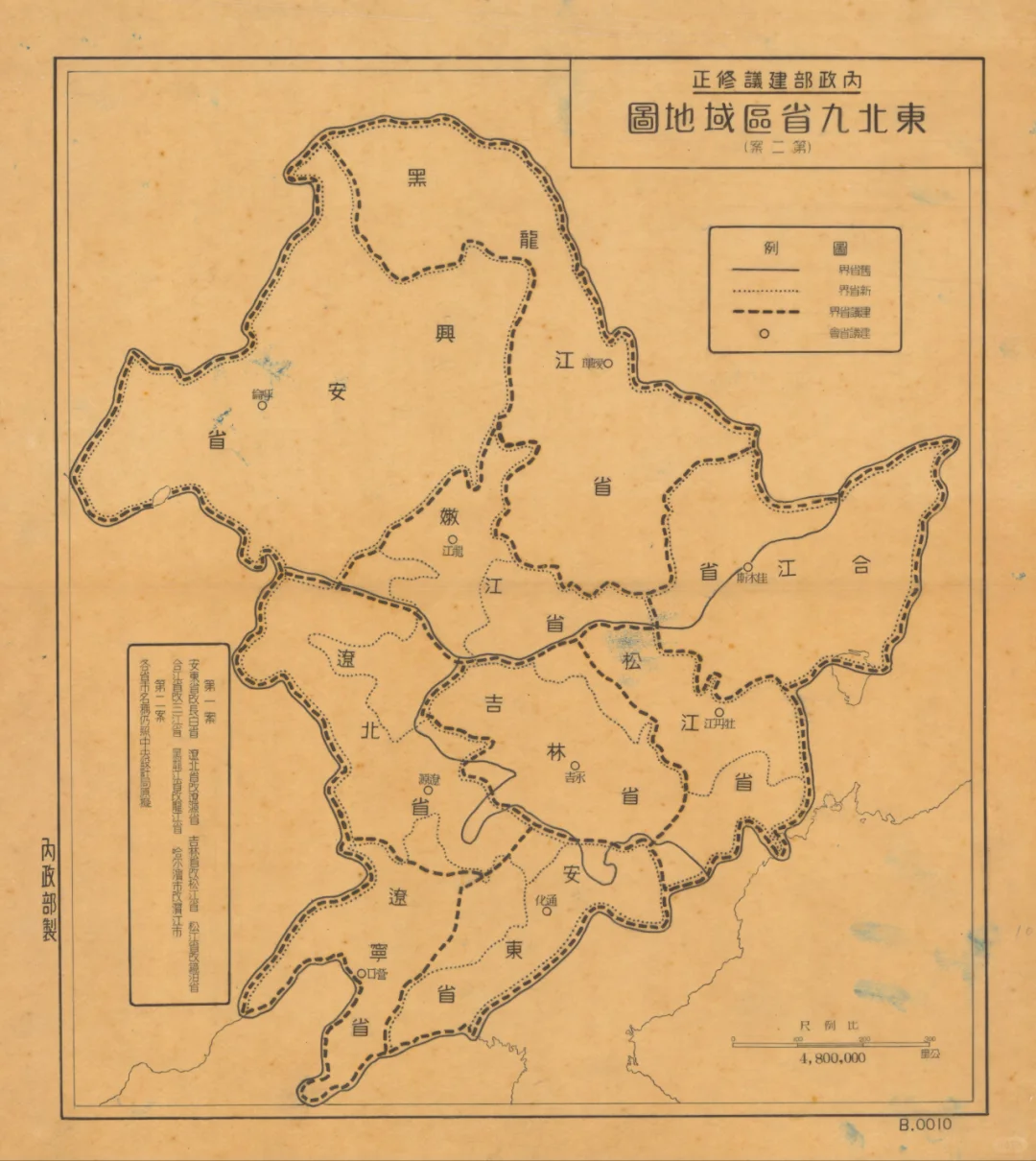 1946年东北九省区域地图 民国老地图