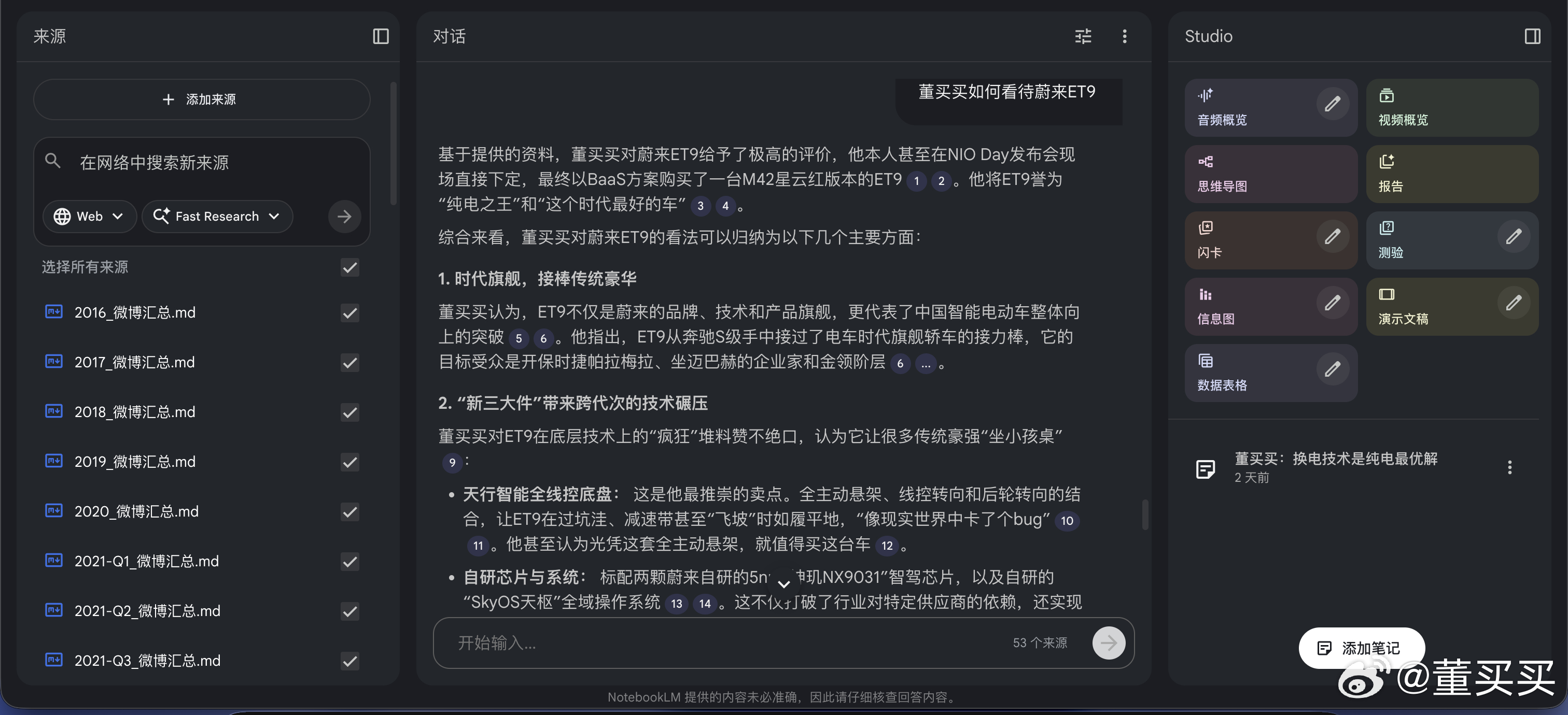 我把自己每条微博都保存了下来，然后扔到Notebooklm里面。既起到了备份效果