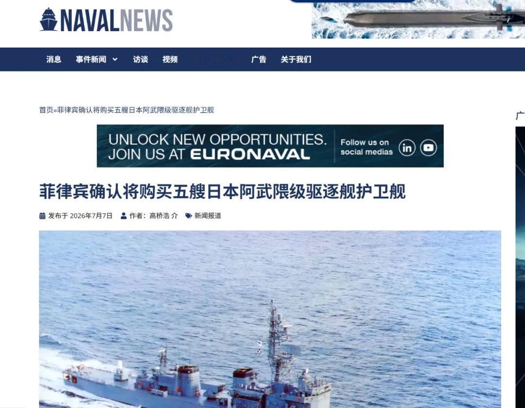 继续扩充兵力！菲律宾宣布从日本采购5艘2000吨级护卫舰
据《Naval New
