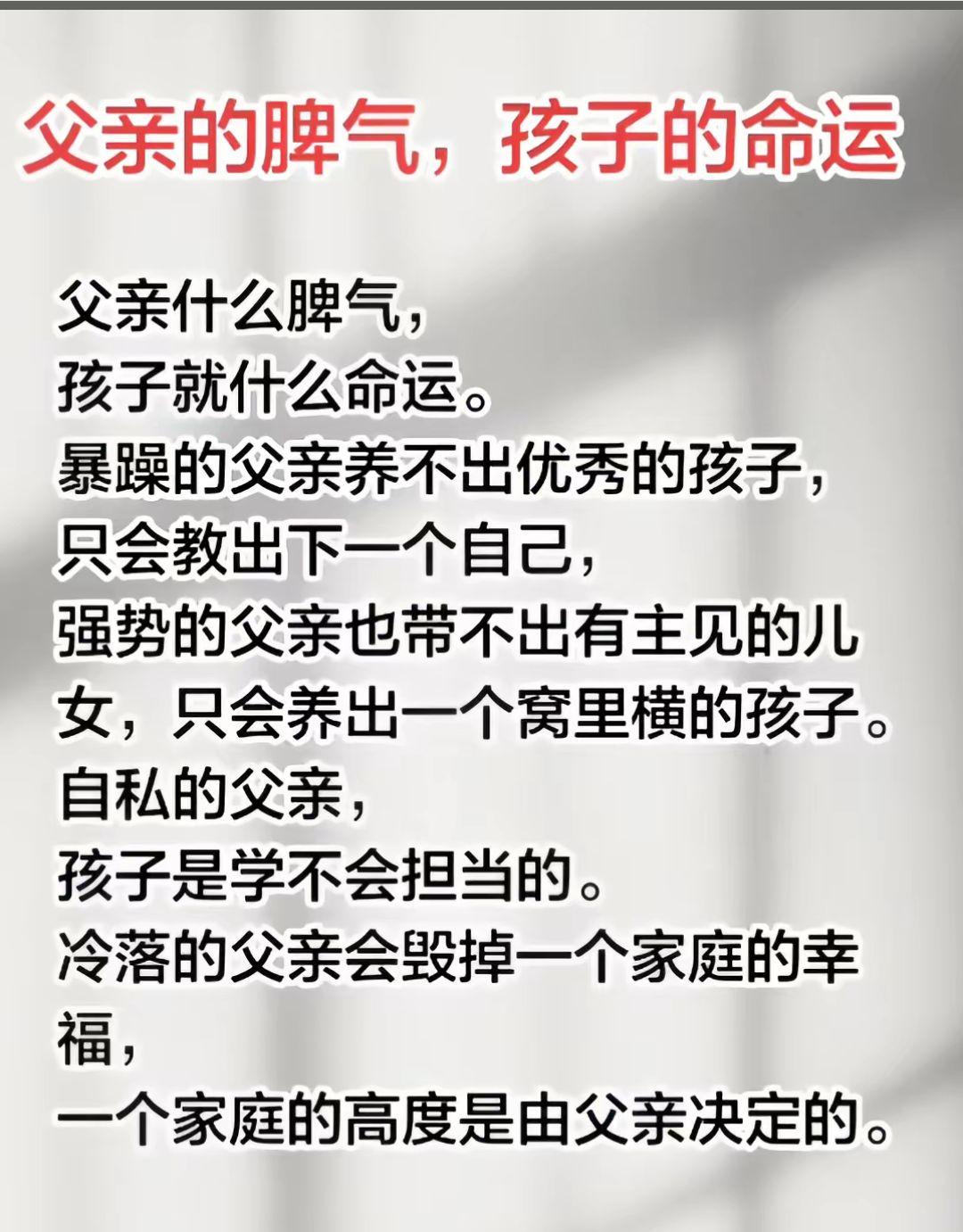 家庭的高度是由父亲决定的，父亲是家庭重要性。