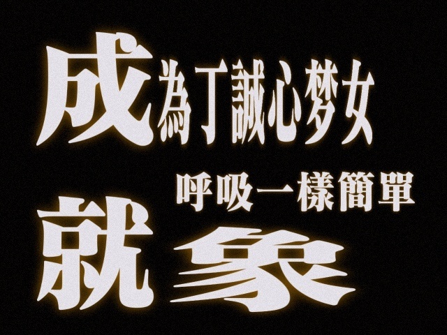 观后感 