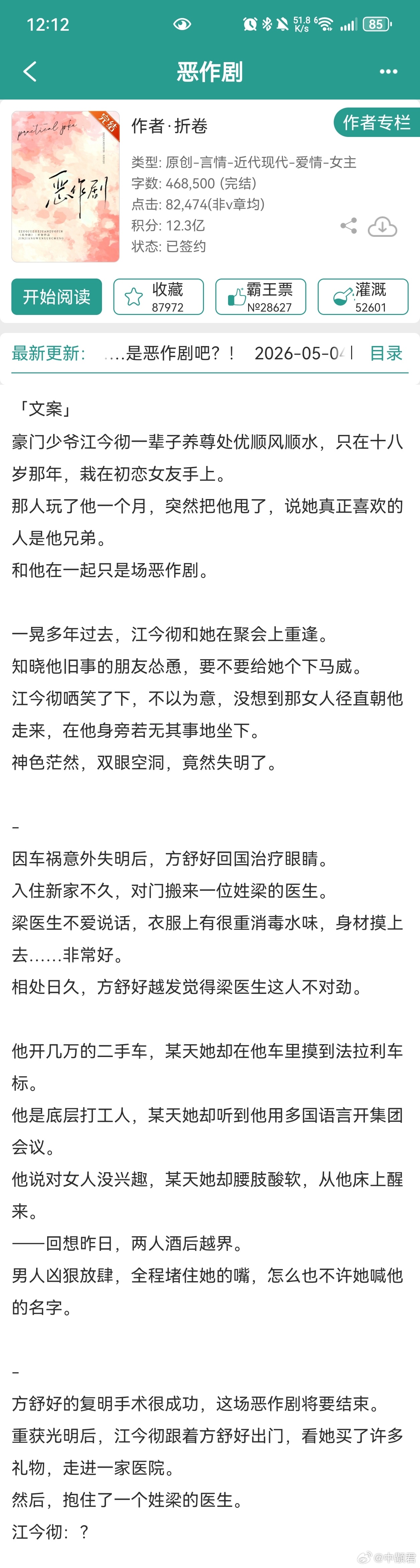 恶作剧一本小甜文，男女主属于一见钟情，中间也有一些狗血误会分开了，后面破镜重圆，
