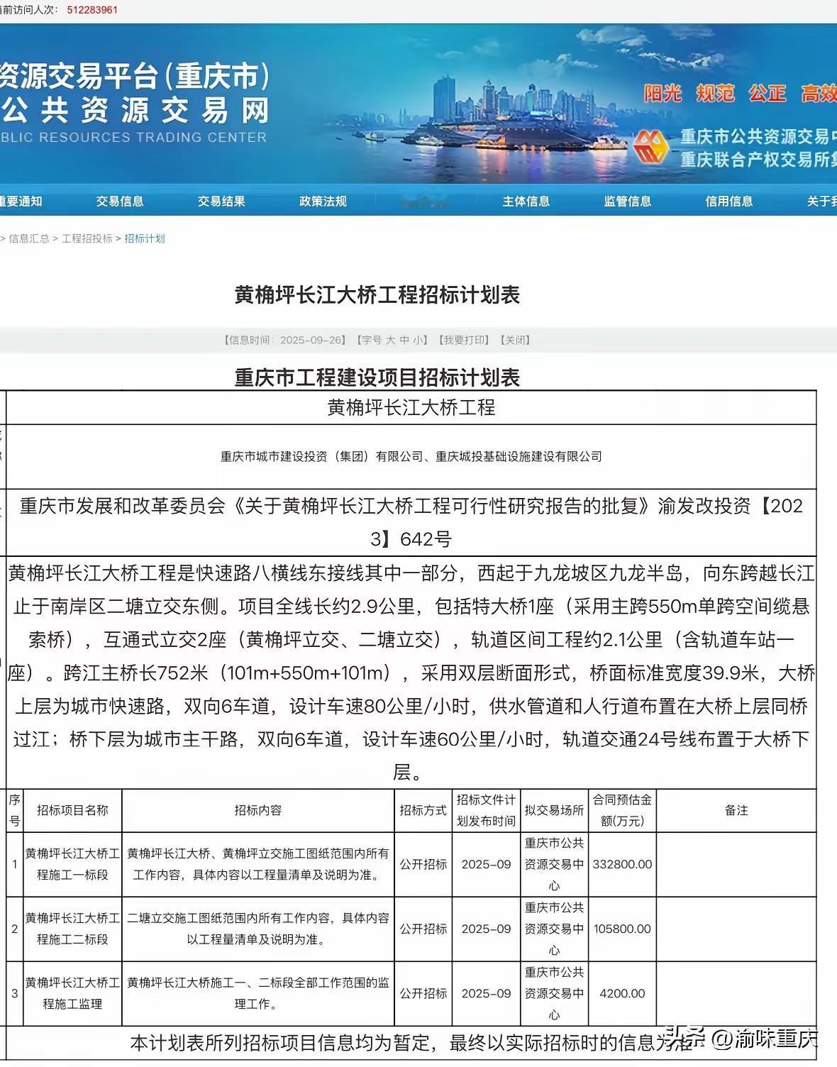 黄角坪长江大桥可算要复工了，鹿角隧道也在稳步推进，这对九龙坡和南岸来说可是大好事
