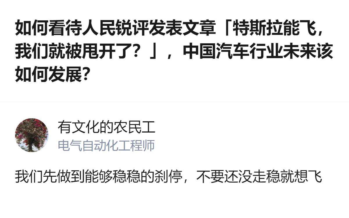 从现有信息看，针对特斯拉发布“会飞的汽车”引发的热议，有观点认为中国汽车应先稳扎
