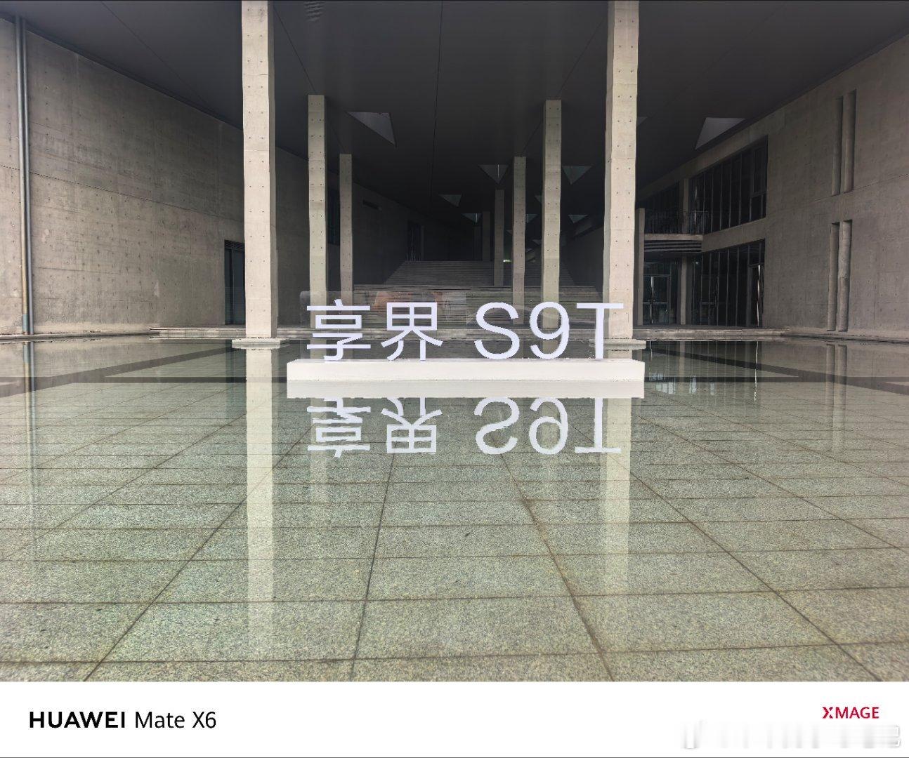 差点忘了，当时去拍享界s9t 还有点照片。“大而不拙”是旅行车造型的特点，不知道