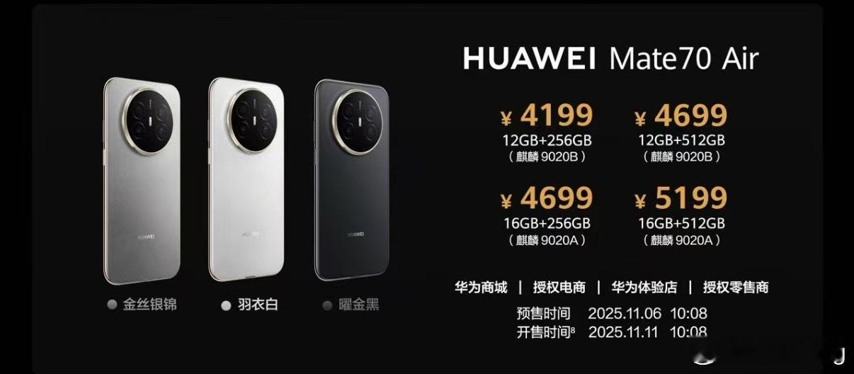 华为Mate70Air华为Mate 70 Air直接出价格，售价4199元起！ 