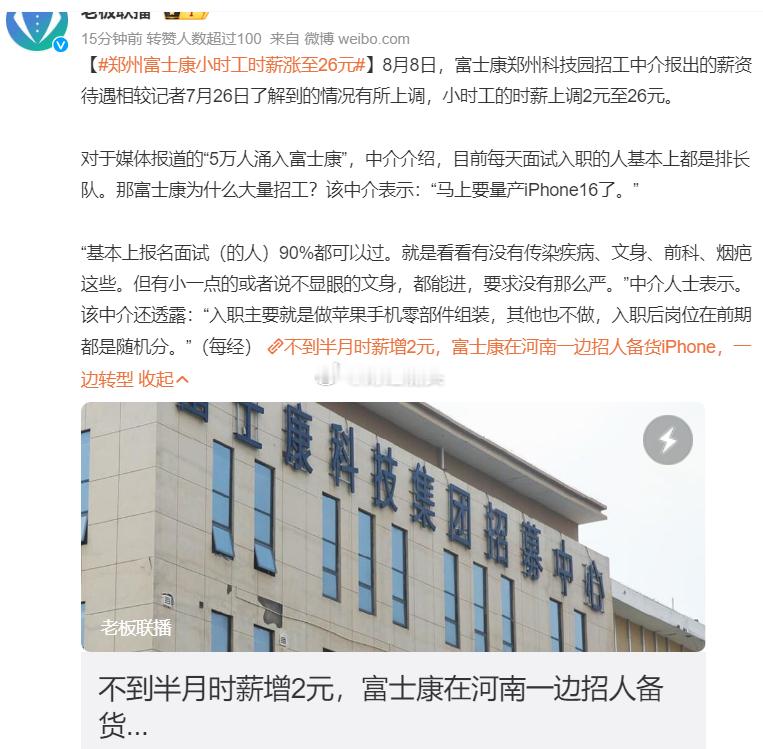 近期，郑州富士康宣布将小时工时薪提升至26元，这一举措反映了当前劳动力市场的供需