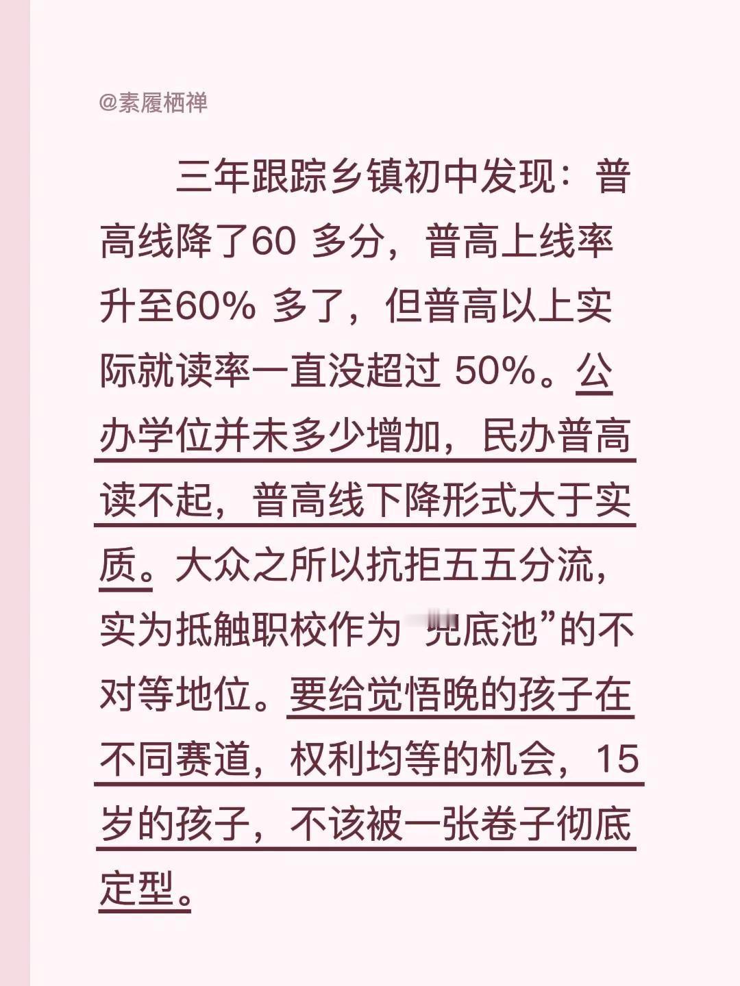 15岁的孩子，不该被一张卷子彻底定型。三年跟踪乡镇初中发现：普高线降了60 分，