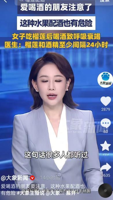 “榴莲配酒，越喝越有”？别再被这句话坑了！

2026 年 5 月初，福建有位女
