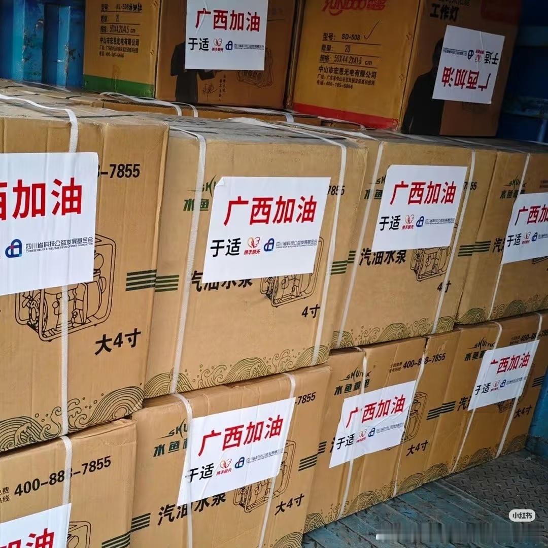 于适驰援广西灾区❤于适 捐赠的物资到广西了 捐赠的救灾物资已发车前往贵港受灾一线