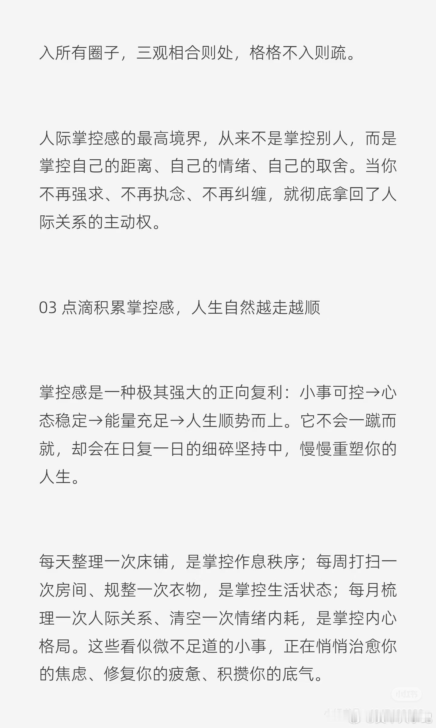 人生的底气，来自点滴积累的掌控感！ ​​​