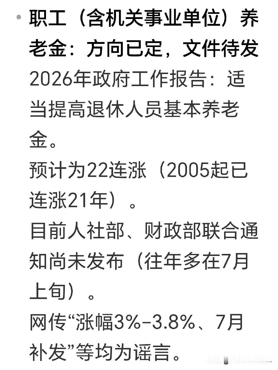 最近有关今年七月份涨退休金的事情是此起彼伏，大家都翘首以盼，我也不例外。

我的