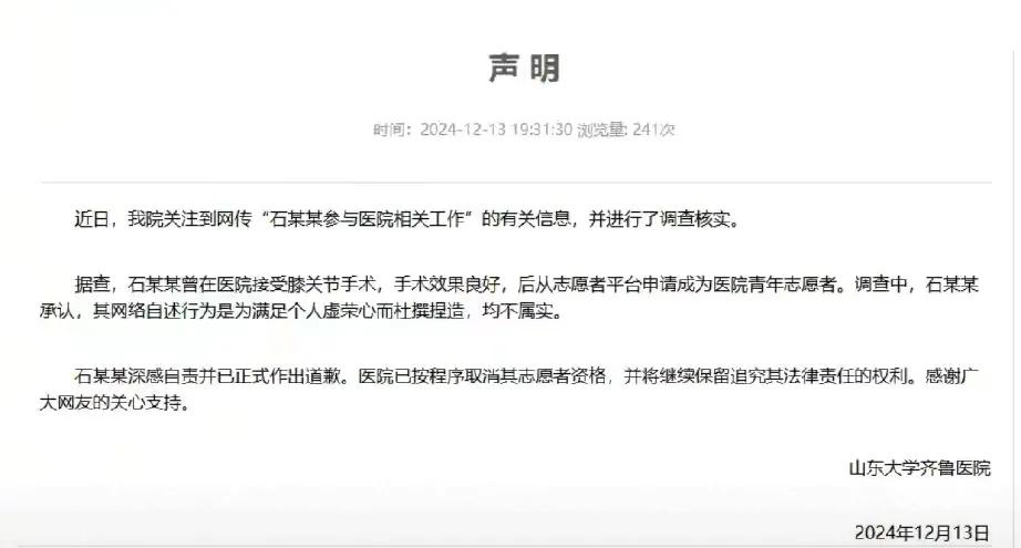 这是不是就叫吹牛吹过头了？



一个普普通通的志愿者，把自己吹到了山东大学齐鲁