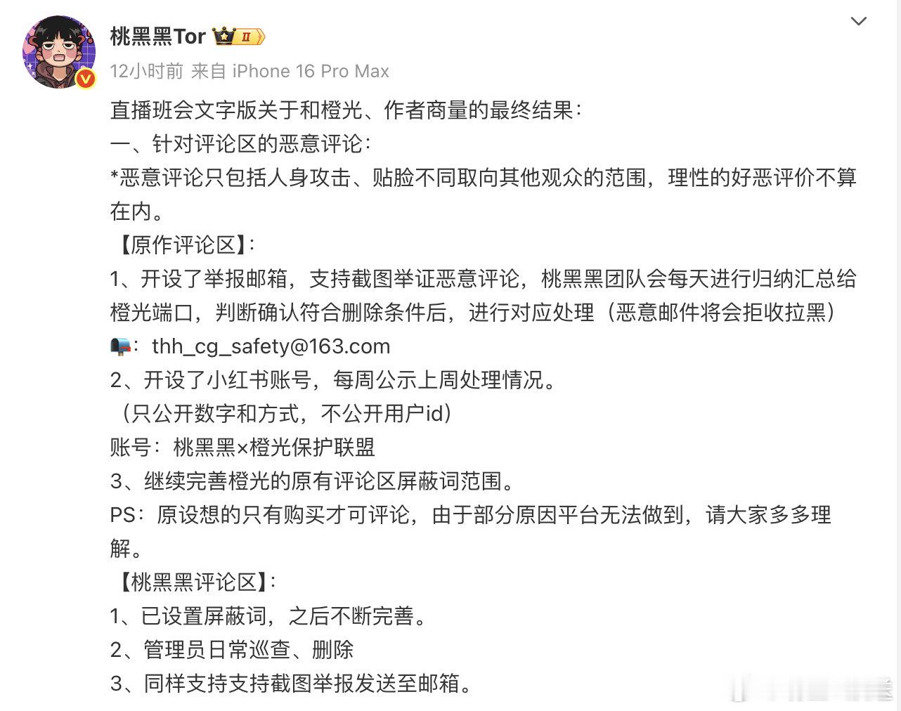 桃黑黑回应恶评处理方式桃黑黑 不要拿我去拉踩别人 1日，针对直播相关的恶评处理及