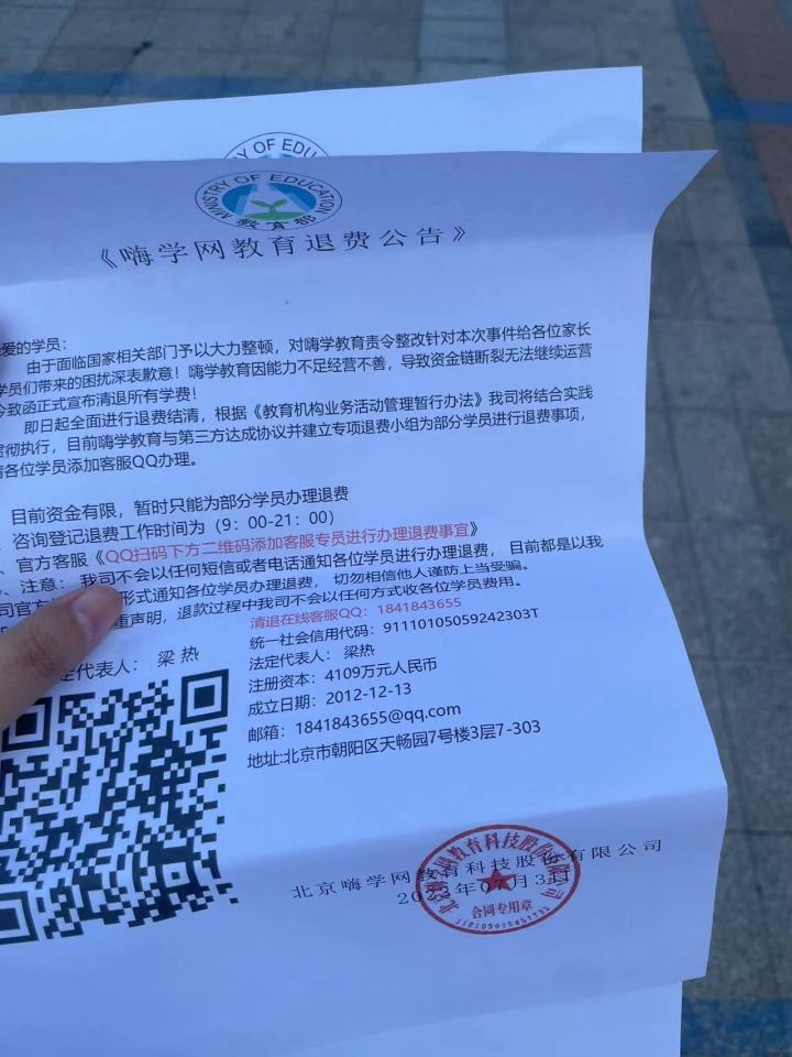 一周收到三个快递通知她退培训费? 这家培训机构要倒闭?