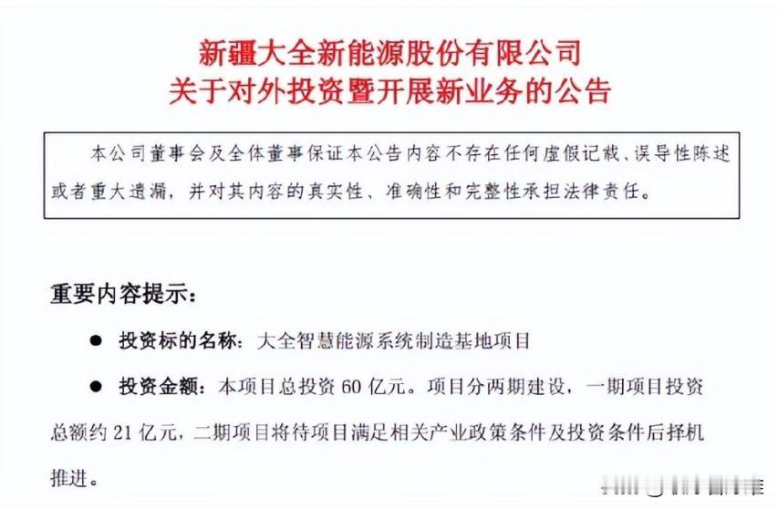 60亿！大全能源砸向昆山，股价直接涨停！

重磅！总投资60亿！

科创板光伏硅