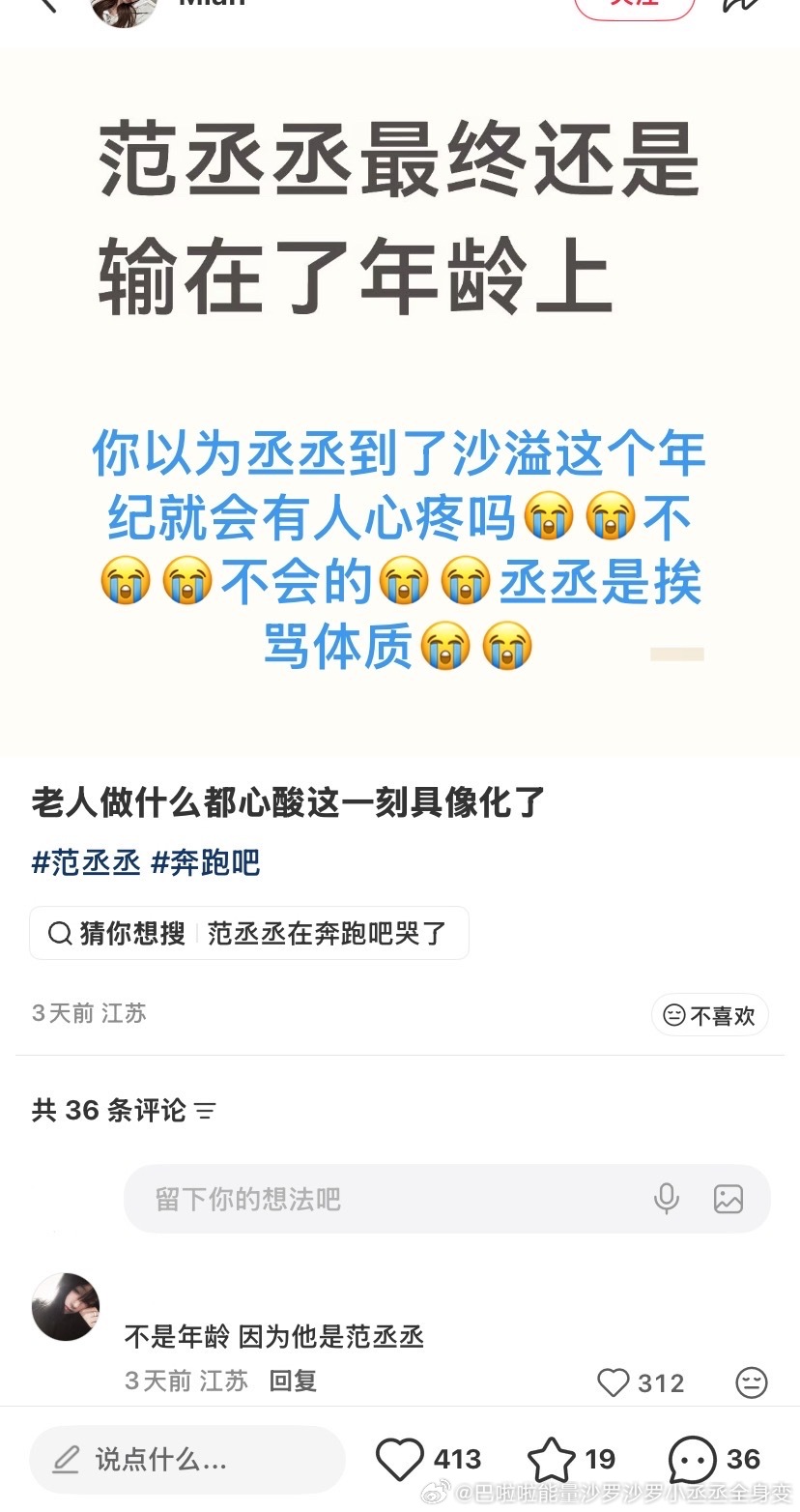 意思就是说丞丞到了沙溢这个年纪依旧会有人骂？那还说啥火火的很安心😌好过无人在意
