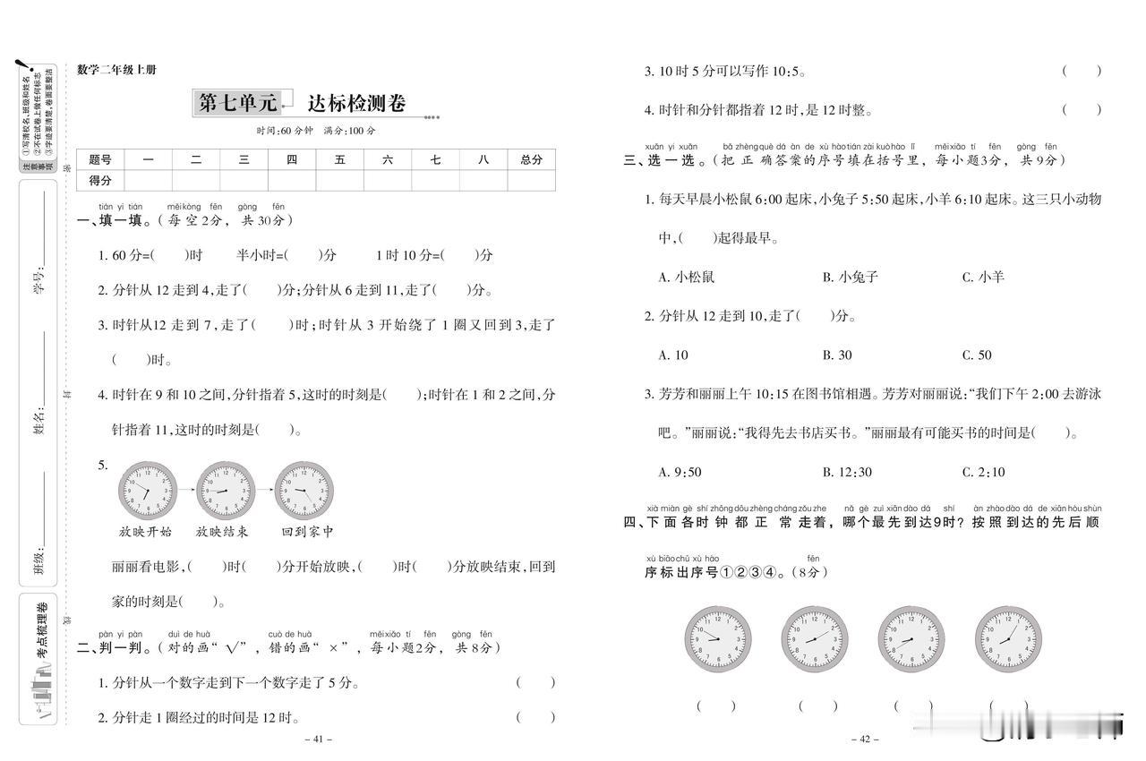 2024秋人教版数学二年级上册第七单元达标检测卷