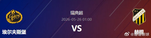 埃尔夫斯堡近10场胜5和4负1近期取得了非常不错的战绩，赫根近10场胜5和5负0