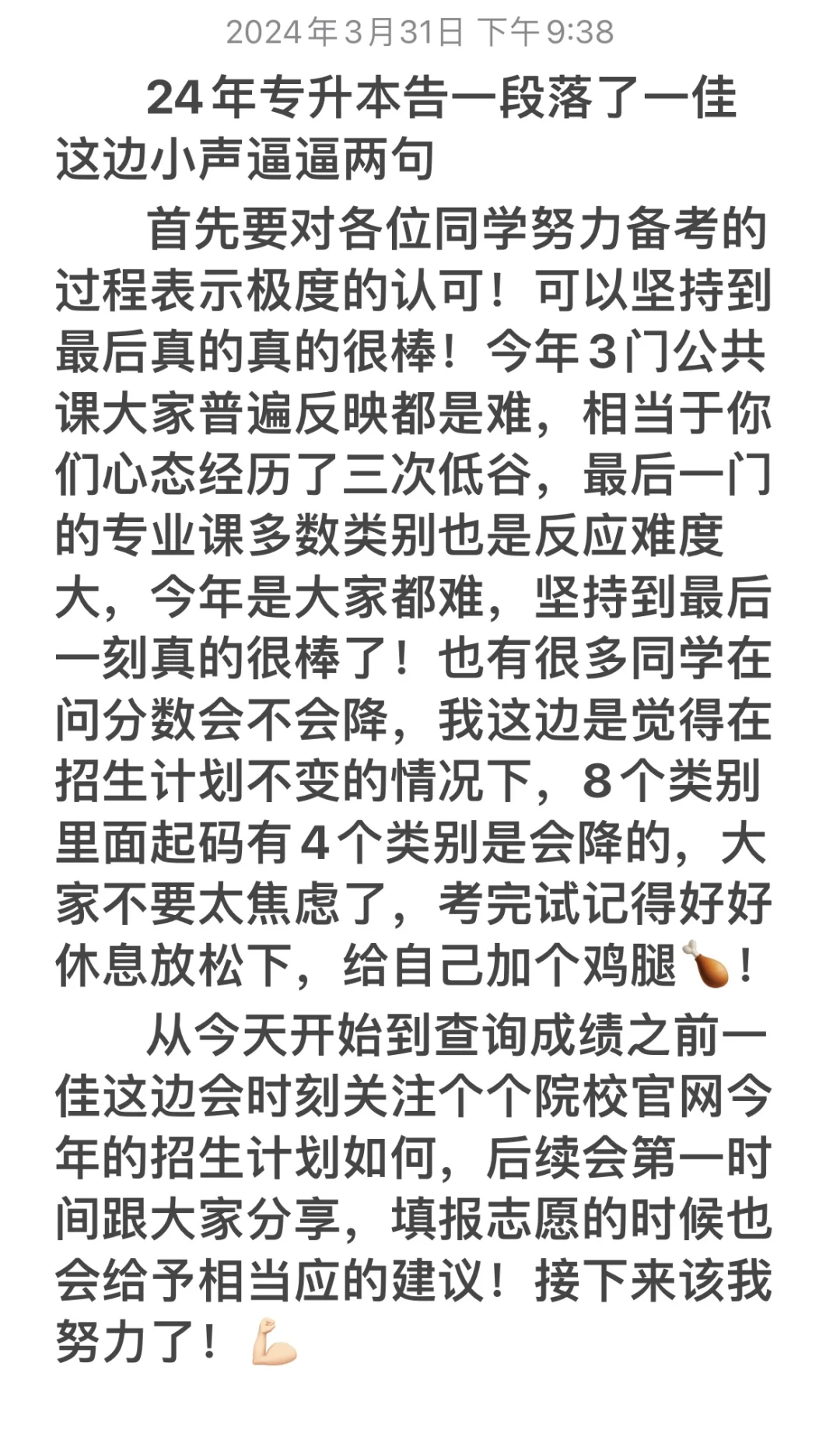 致24福建专升本考试
