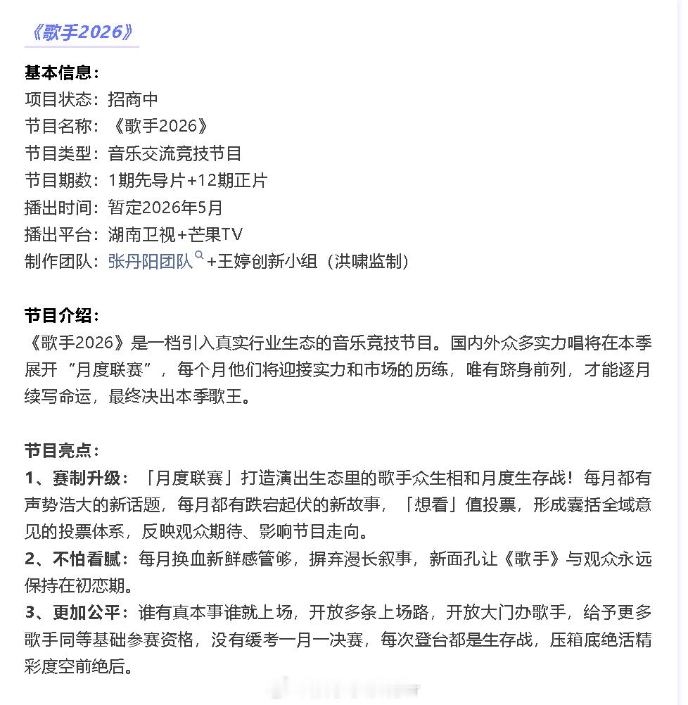 网传歌手2026赛制歌手2026 月度联赛 网传《歌手2026》赛制——月度联赛