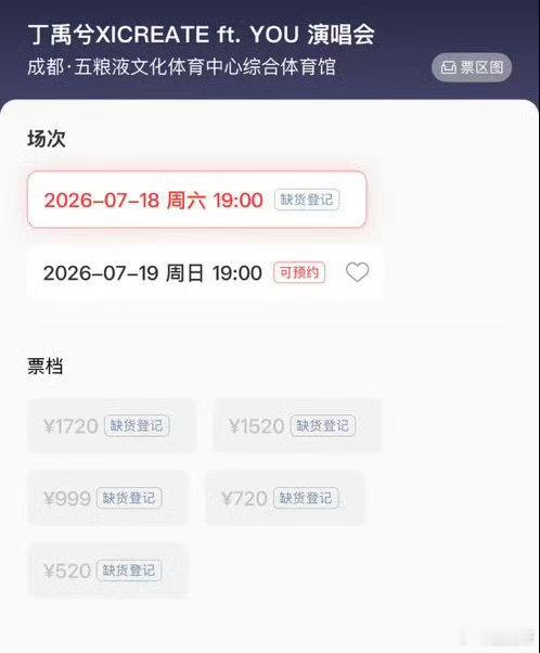 60w人想看丁禹兮演唱会，一开票就秒售馨，这个水准很高了，丁禹兮实🔥。。丁禹兮