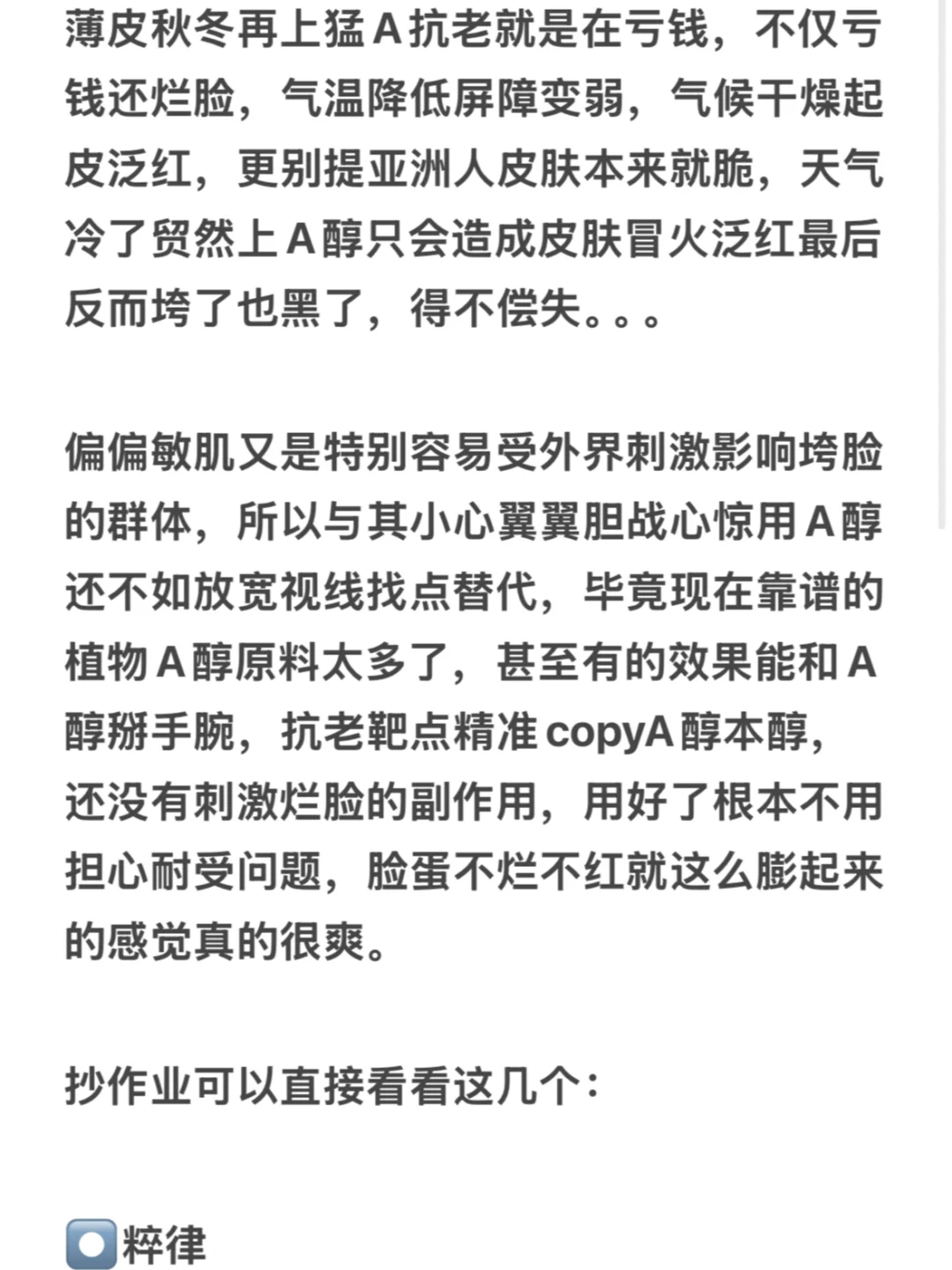 给一用A醇抗老就烂脸的指条明路