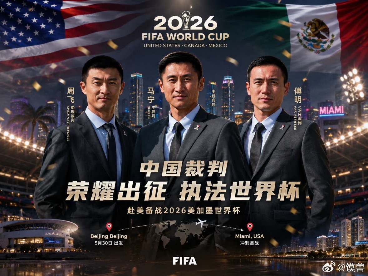 明天将是中国球迷的主场虽说中国国足没有打进世界杯，但是经过我们的努力，我们的主裁