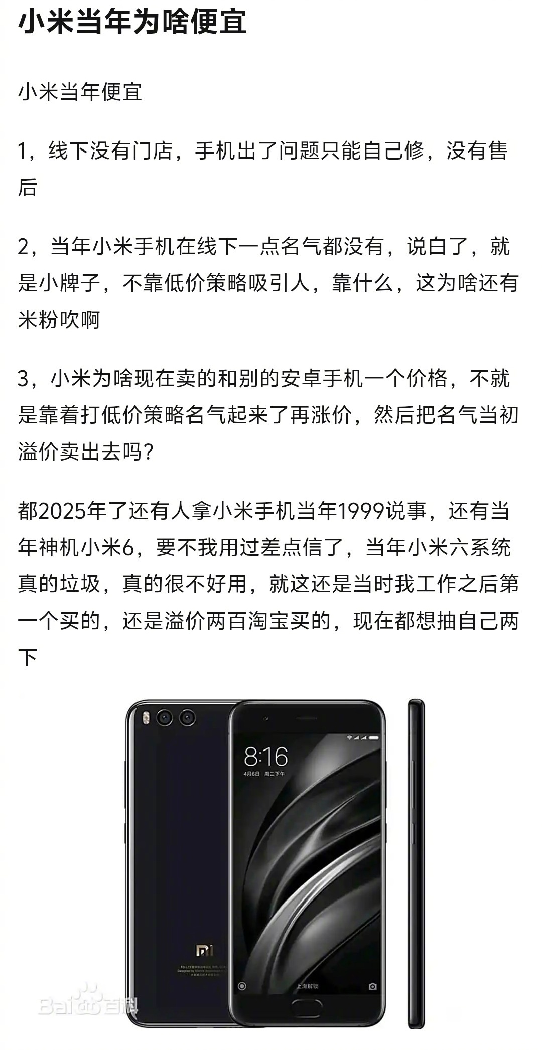 小米当年为啥便宜？ ​​​