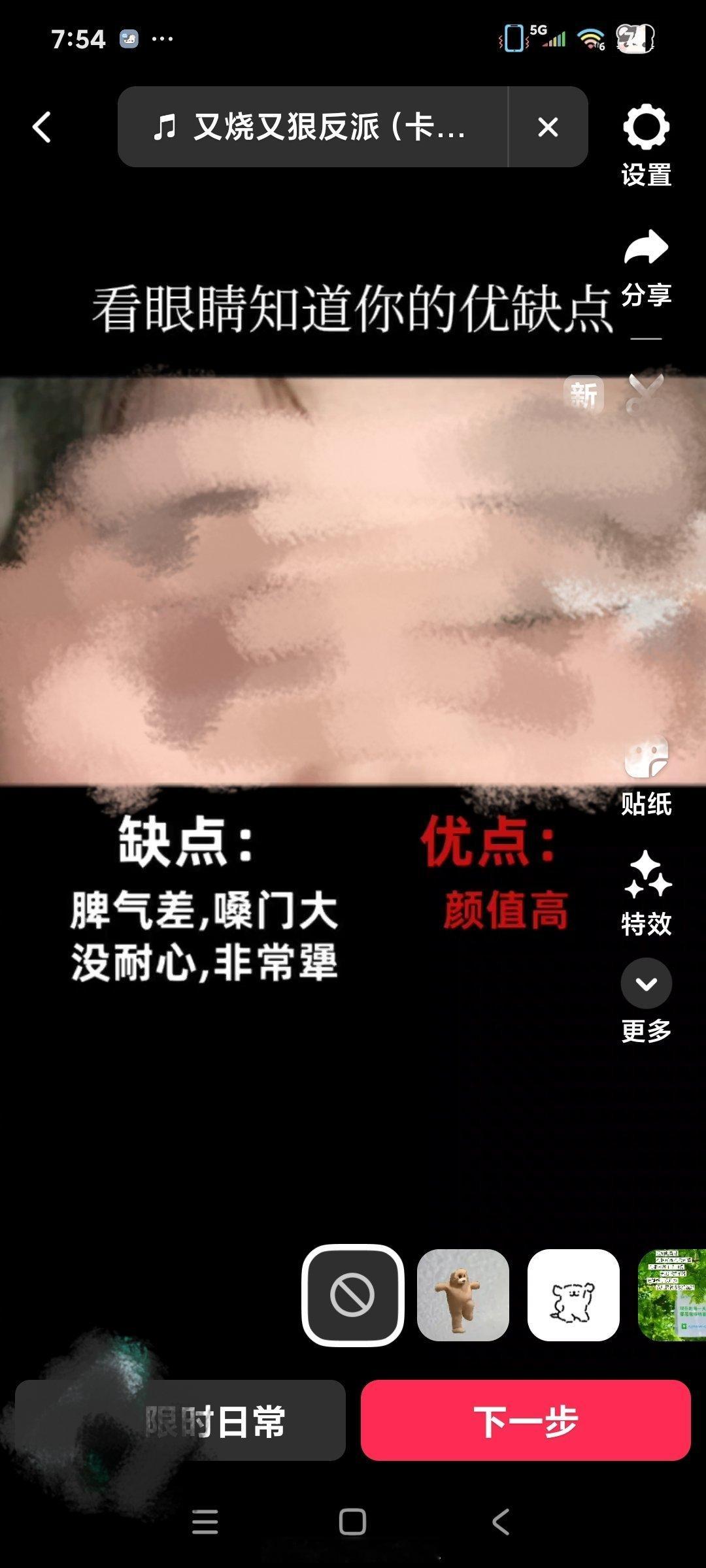 抖这个看眼睛知道你的优缺点，别人都好多优点，我缺点好多就一个优点