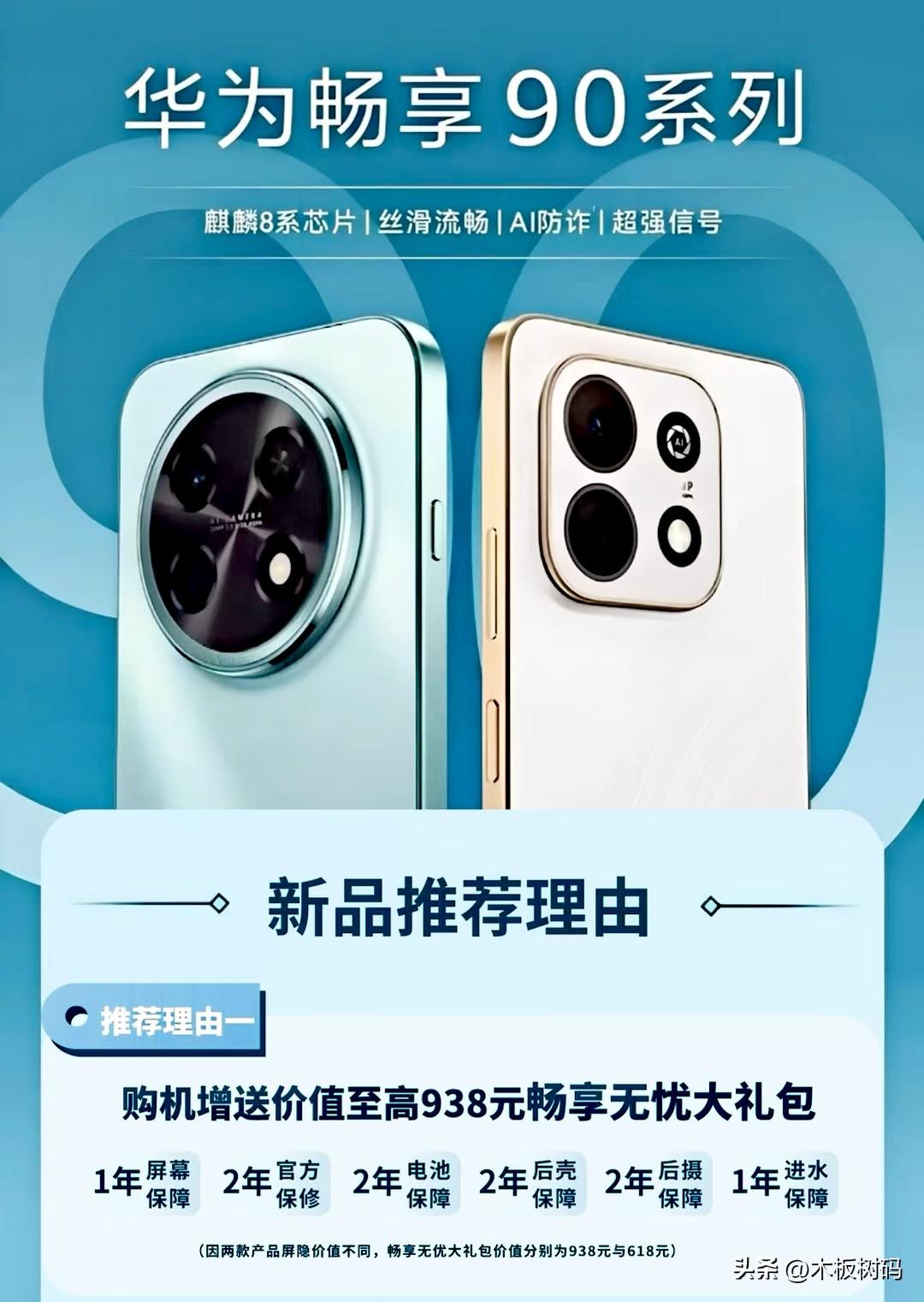 华为新机又送超大礼包了！目前购买华为畅享90系列，官方直接送出3.0畅享无忧大礼