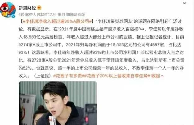 网红主播太赚钱，难怪李佳琦失言。近日，李佳琦因直播间质问消费者“工资低、不努力”