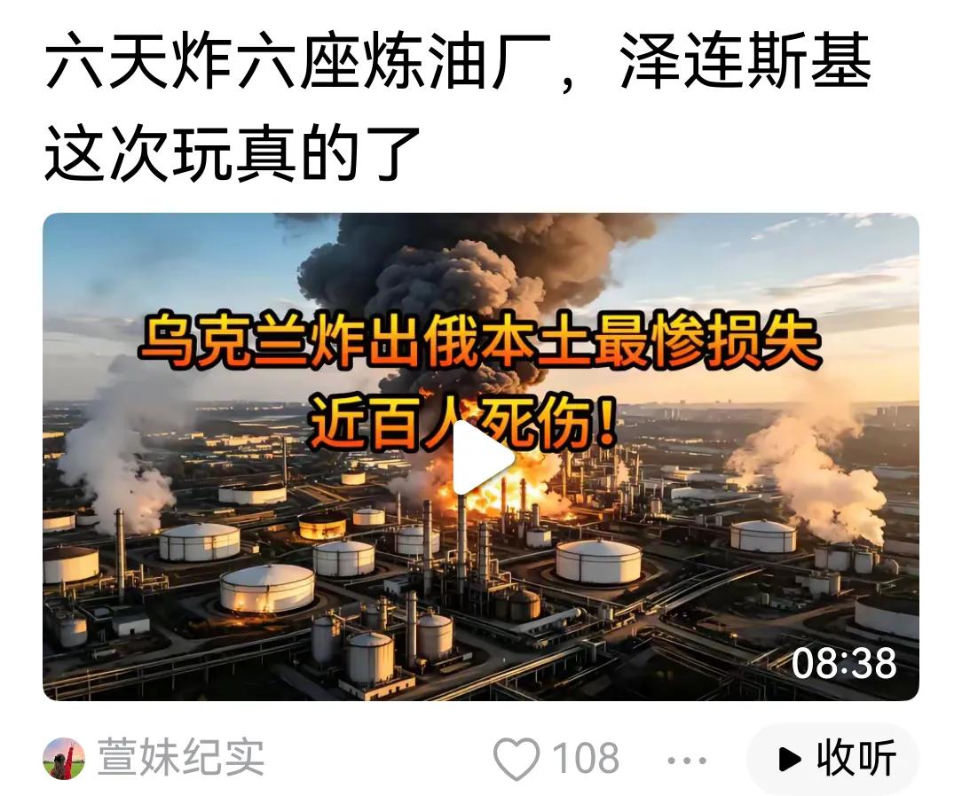 乌克兰炸俄罗斯境内，有一完整的路线图，即根据乌军实力，由近及远，由军机场到炼油厂