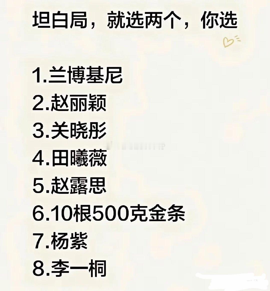 只能选其中两个的话，你会选什么？