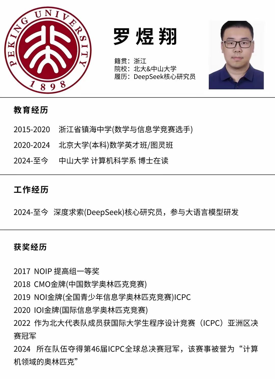 作为竞赛大神，这位罗学霸怎么从北大数学英才班/计算机图灵班毕业后去中山大学读博了