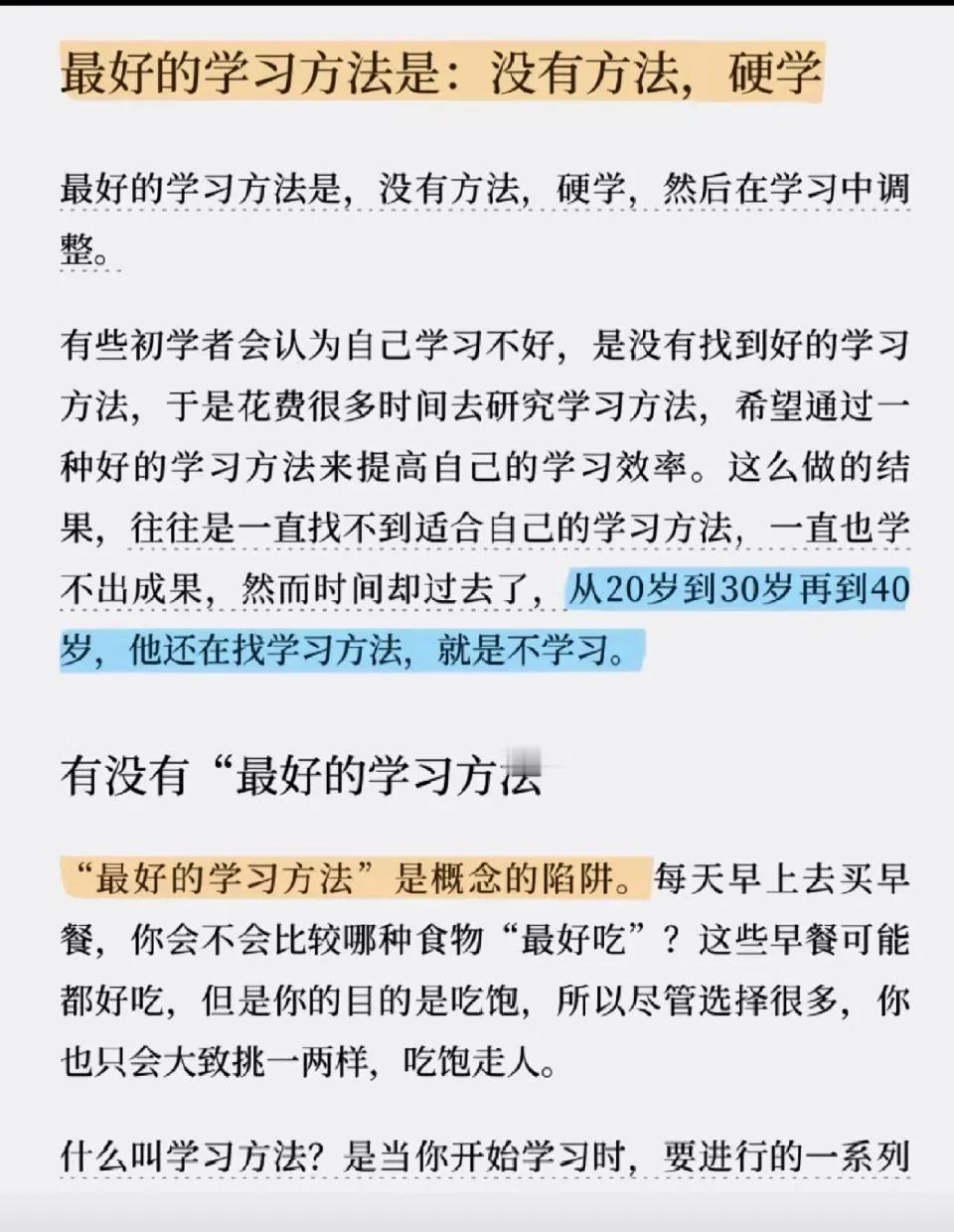 其实，最好的学习方法就是，硬学