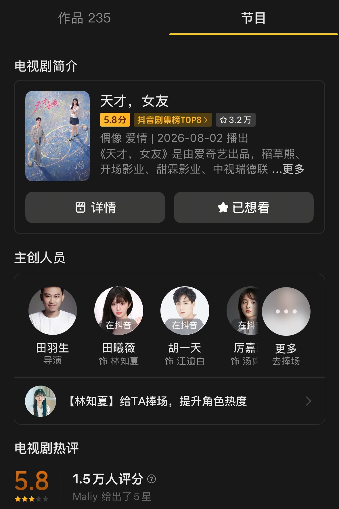 大家去抖🫘也给天才女友评分一下之前没太注意这块 看到都去打五星主页官博 -节目
