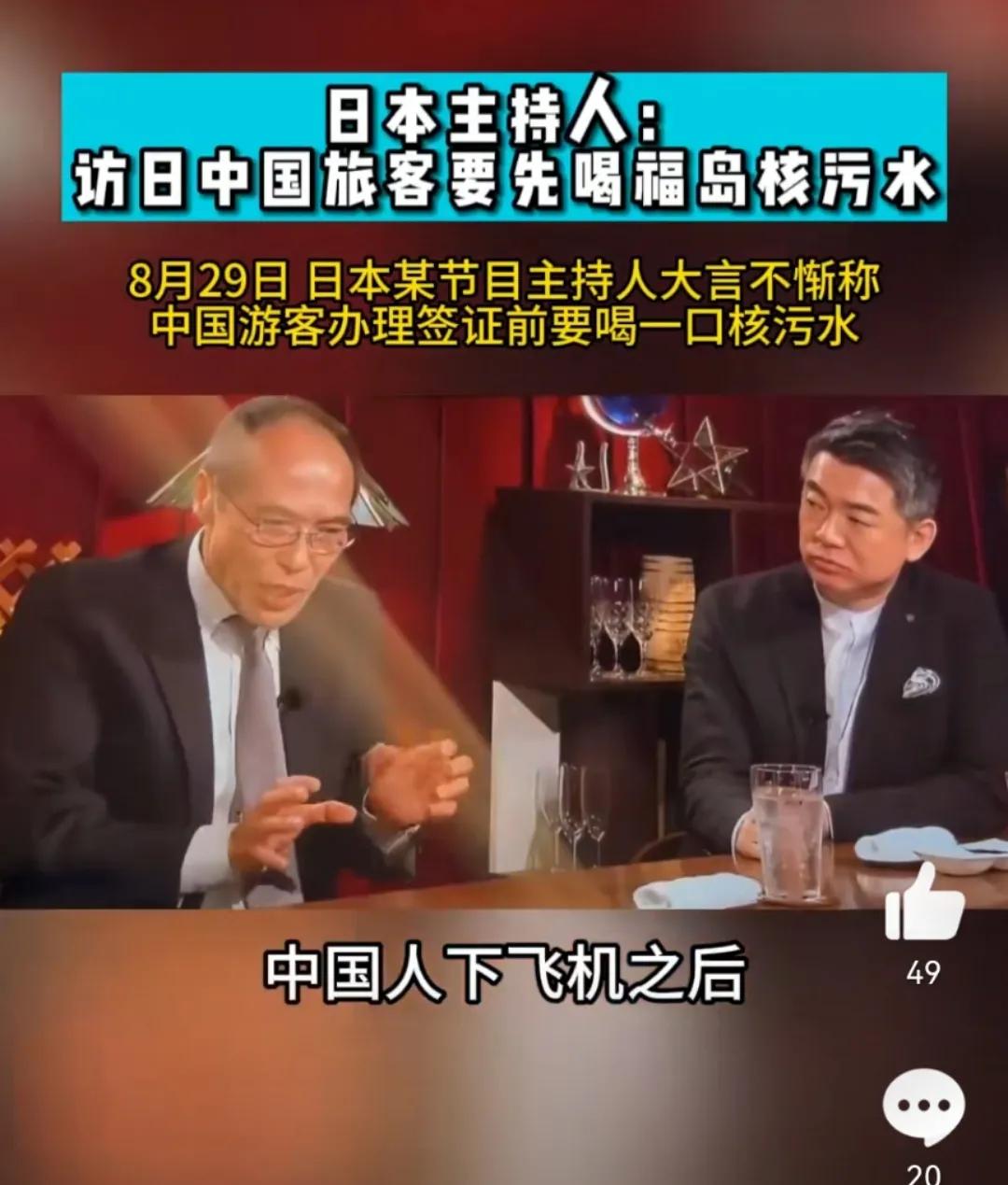 日本称中国人须先喝核污水才能给办理签证。针对中国民众对日本政府排放核污水的抗议，