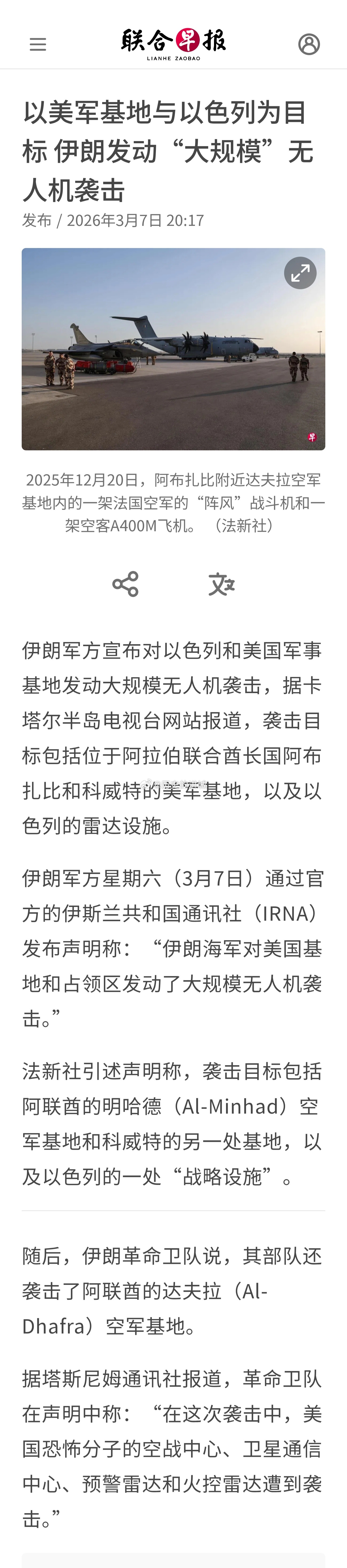 伊朗65所学校遭袭伊朗军方宣布对以色列和美国军事基地发动大规模无人机袭击，据卡塔