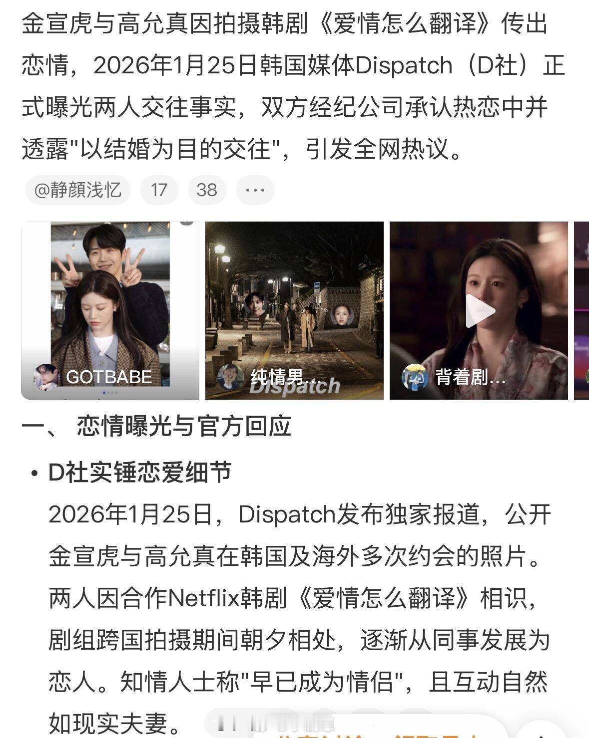 金宣虎高允真你俩真的假的！！我靠！！真的吗！！金宣虎‖高允真‖爱情怎么翻译 