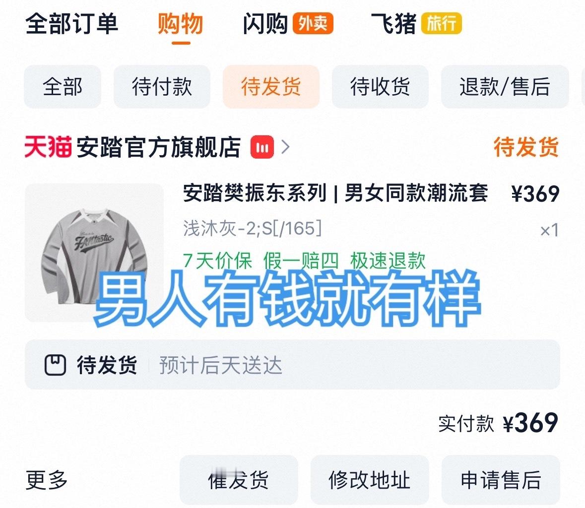 安踏樊振东系列 美同担又匀了一件哈哈哈哈哈啊哈安心打工去了！