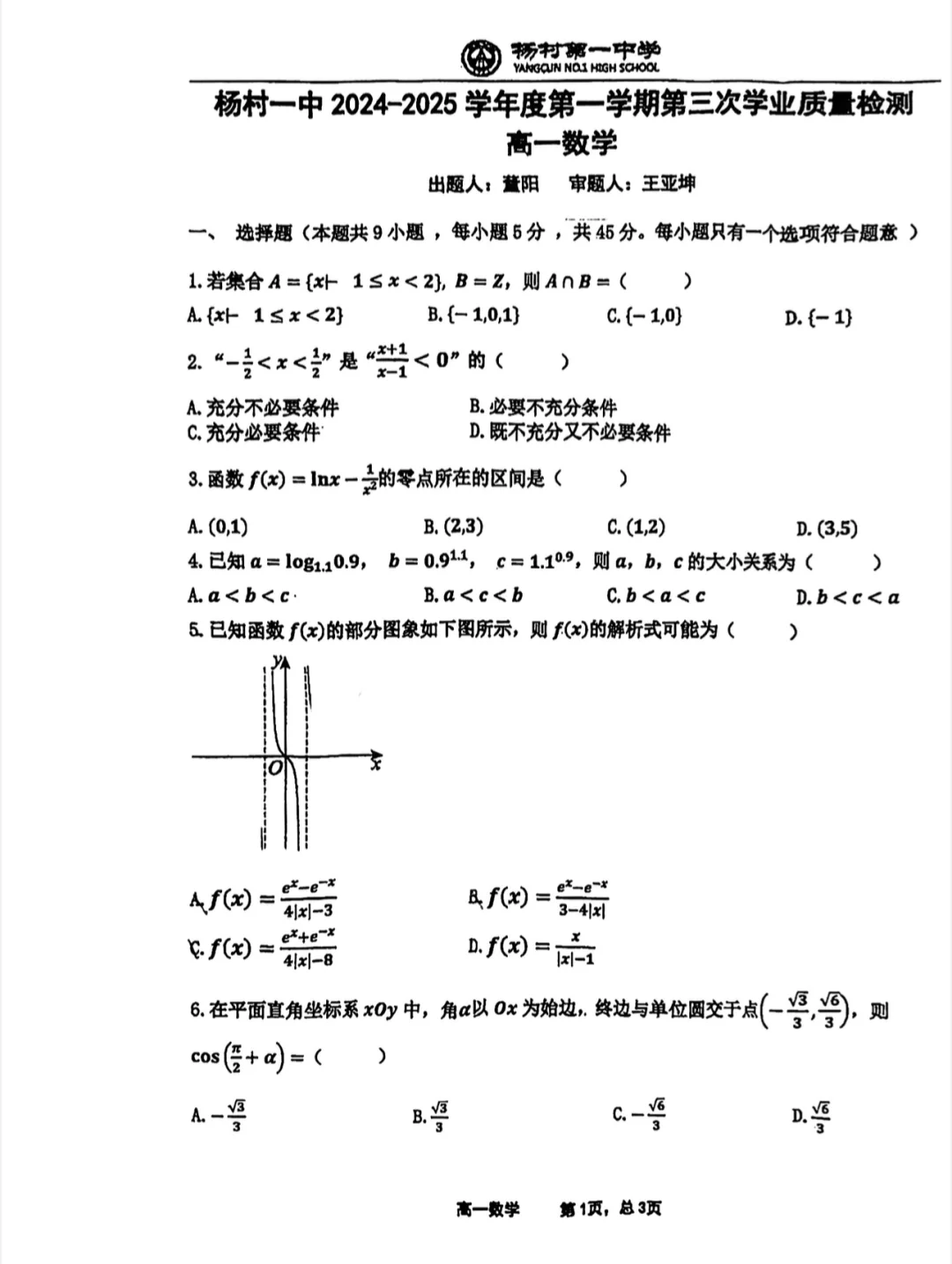 24-25杨村一中高一第三次月考（好）