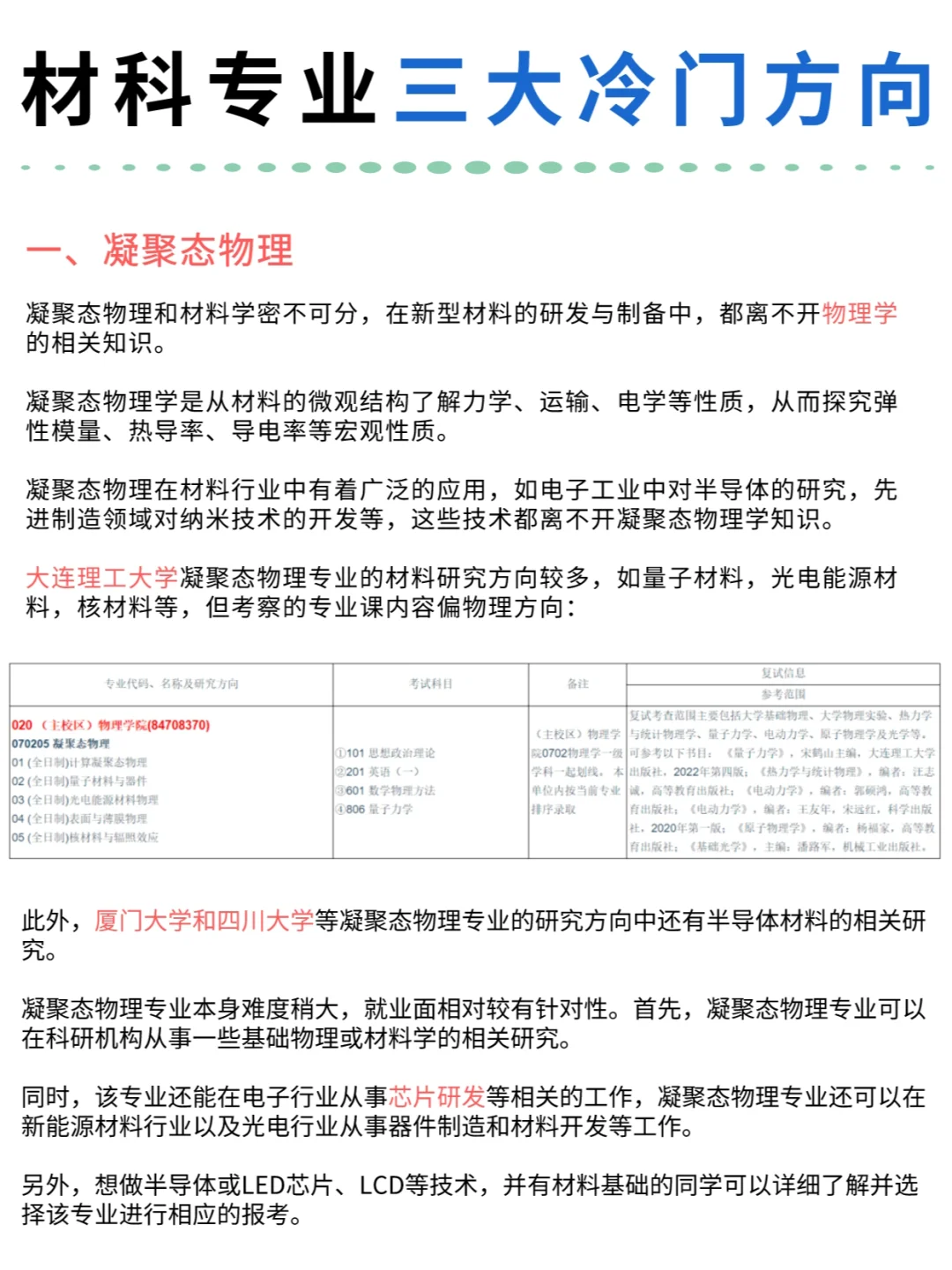 材料专业还有这些冷门方向🤫就业机会多！