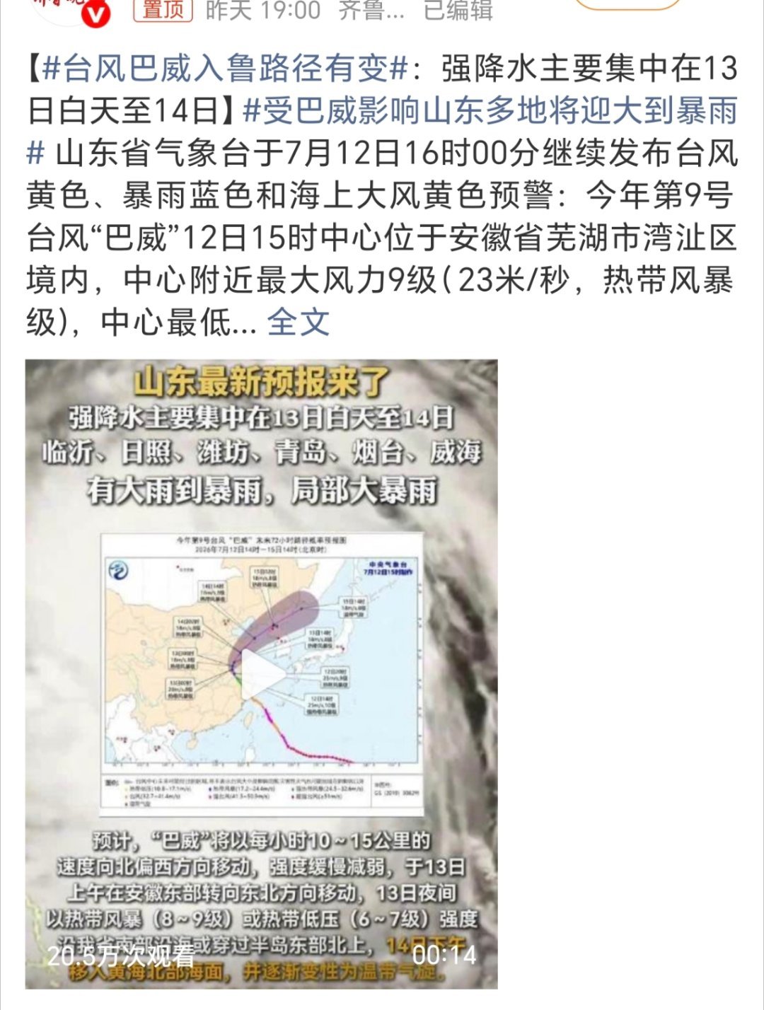 台风巴威入鲁路径有变今天早上一醒窗外已经黑压压的了，是要来我大山东了吗？ 