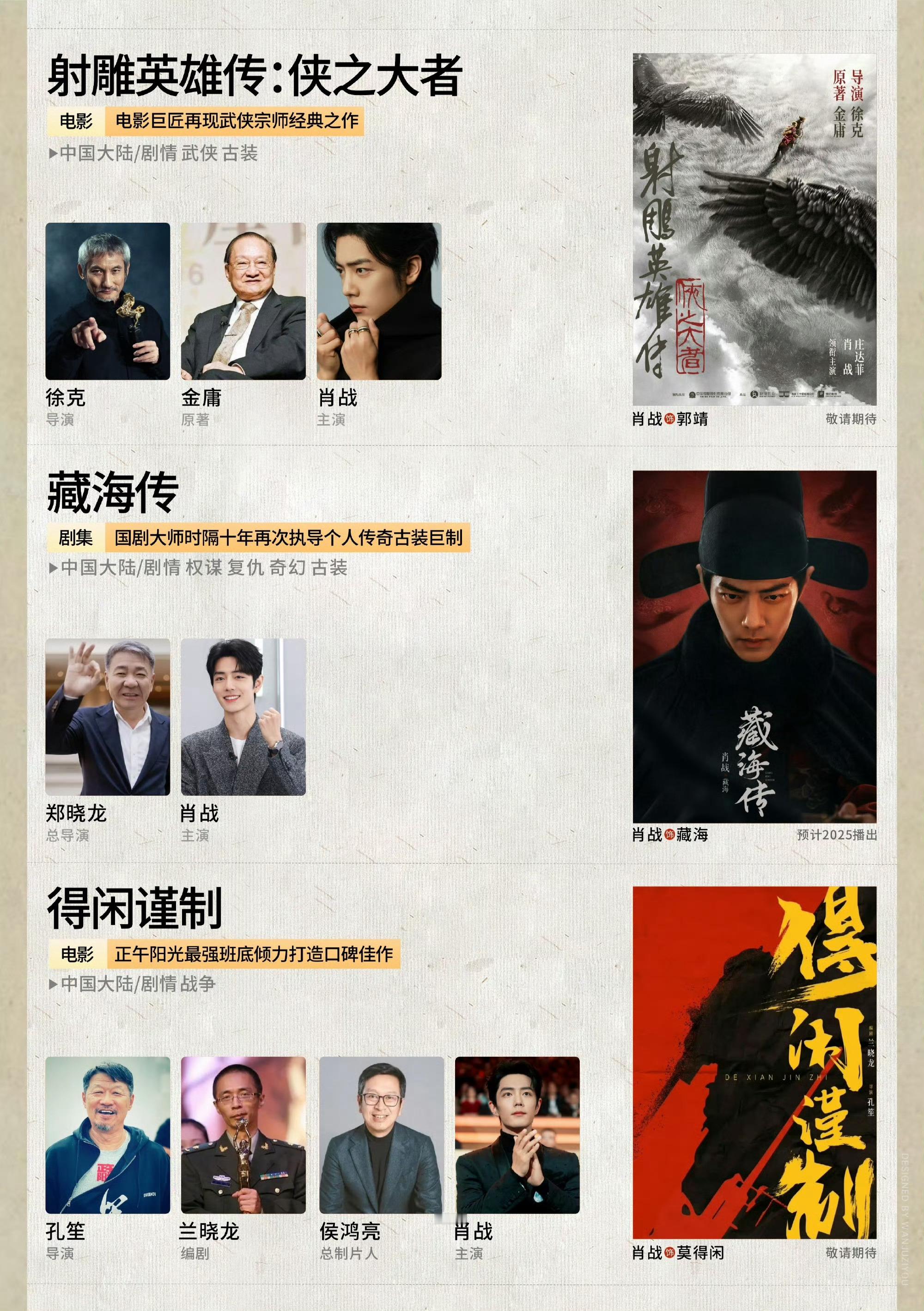 肖战的每部待映待播作品拿出手都堪称王炸级别的存在！待播郑晓龙导演大男主剧《藏海传