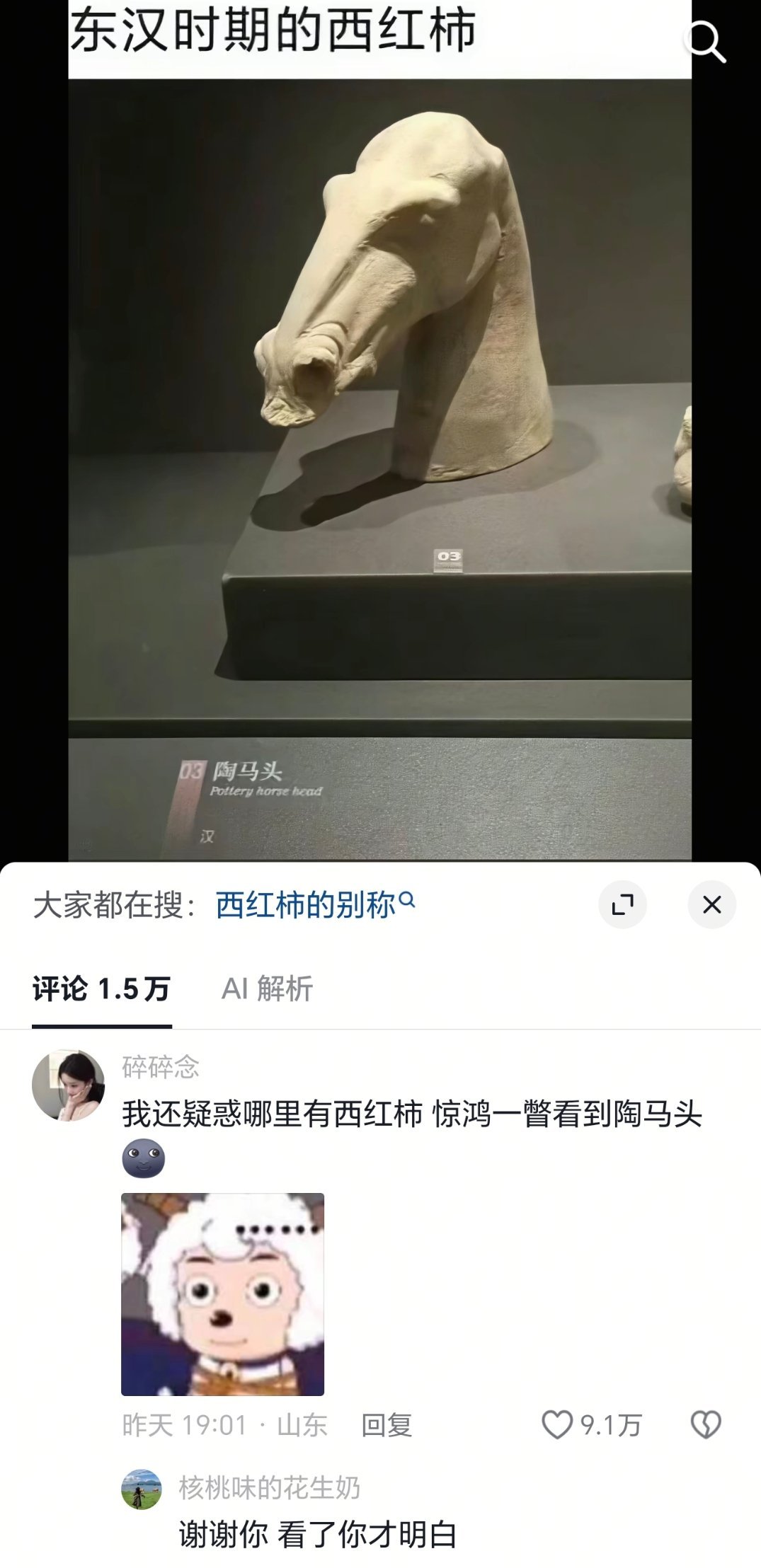 一直分不清陶马头和泼忒头的我终于能分清了 ​​​