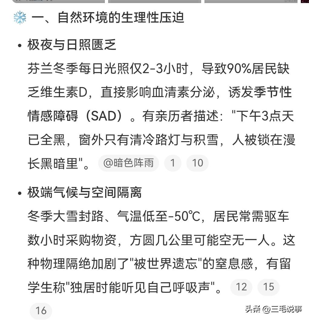 3月6日热搜。终于知道芬兰自杀率为什么这么高了。

原来是芬兰的日照时间只有2~