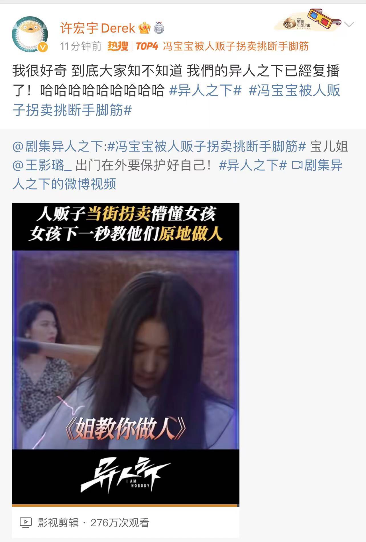 #异人之下导演问知不知道复播#话说你知道了么？我反正知道还看了，哈哈哈哈#许宏宇