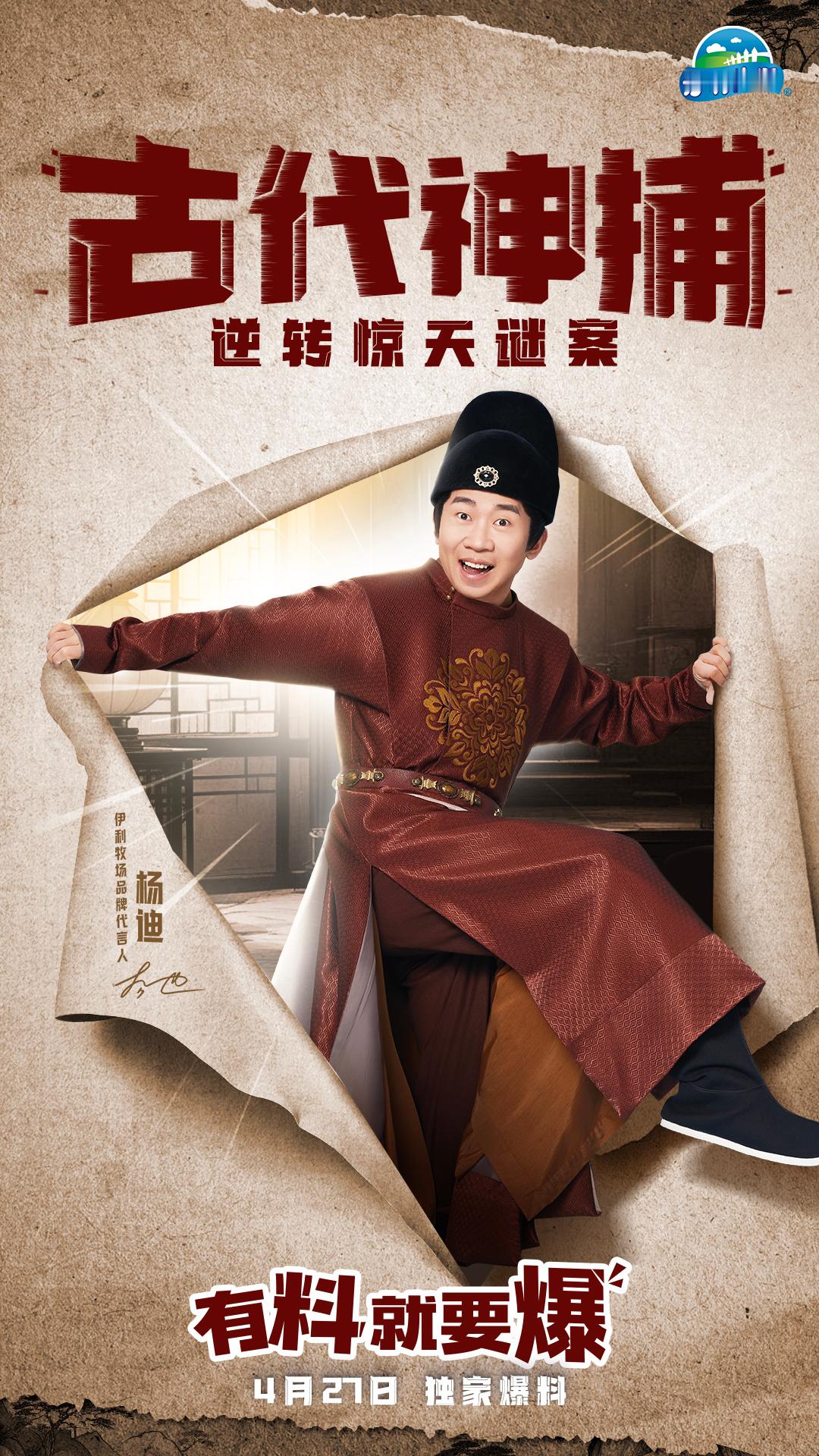 迪哥这是又有新代言啦～首发海报也是故事悬念感满满！竟拥有三重身份？是光看海报就已