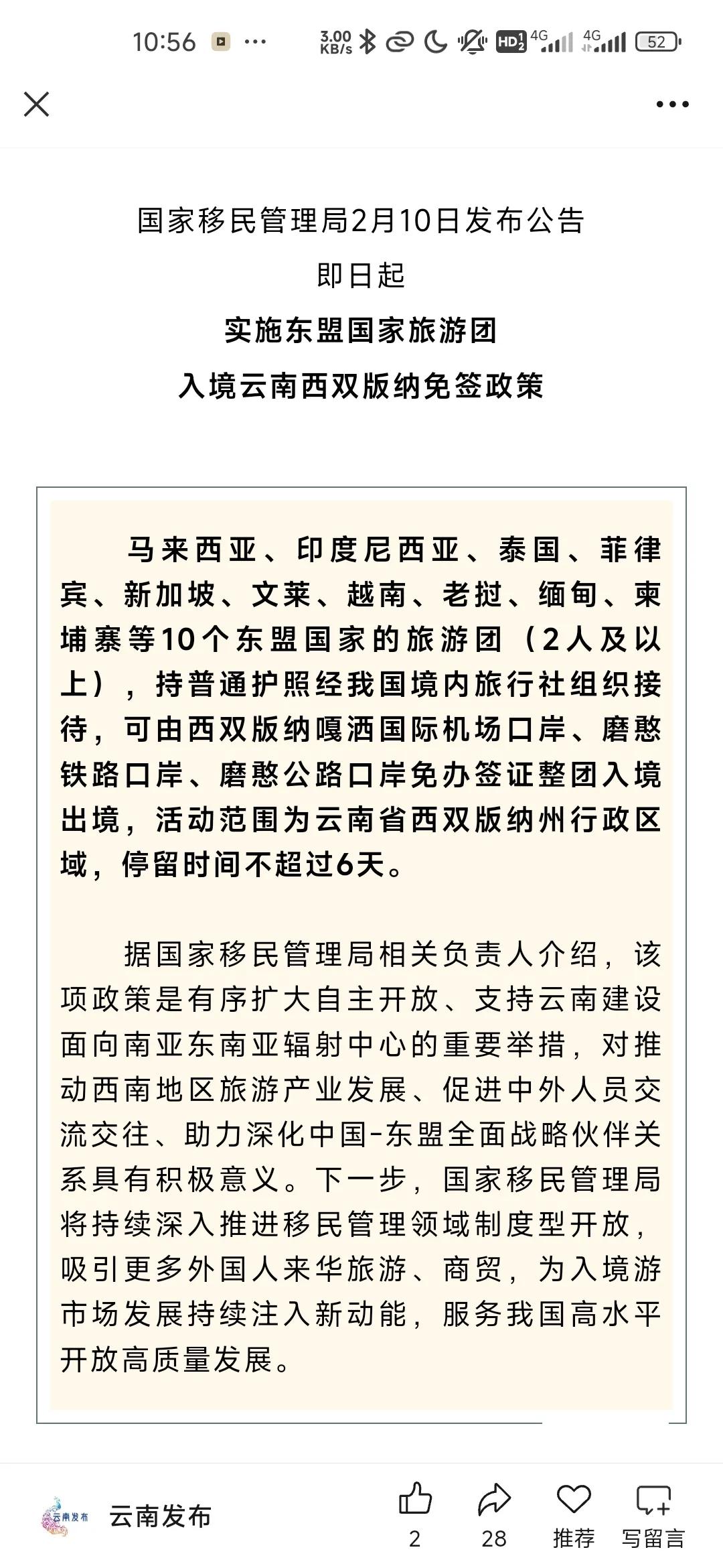 马来西亚、印度尼西亚、泰国、菲律宾、新加坡、文莱、越南、老挝、缅甸、柬埔寨等10